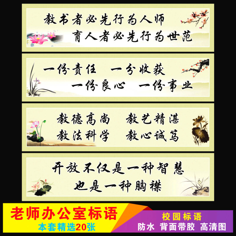 教师办公室标语布置墙贴纸贴画老师为人师表教书育人文化师德自粘