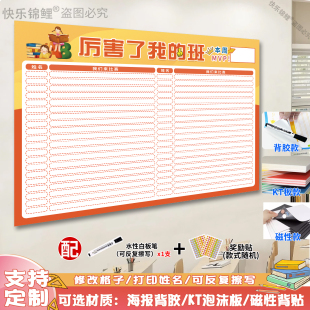 班级评比栏墙贴小学生你追我赶积分表定制红花榜奖励教室装饰磁吸