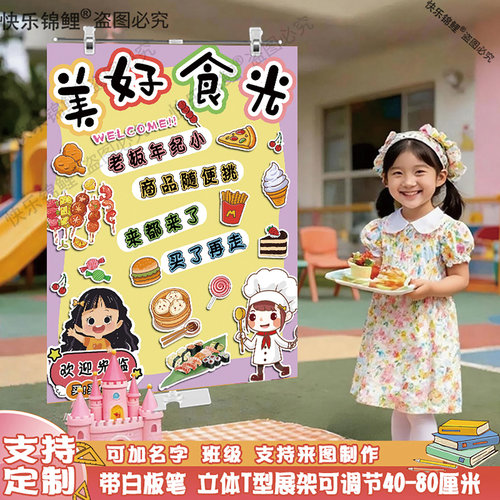 儿童跳蚤市场摊位美食棉花糖爱心义卖幼儿园小学活动布置装饰海报