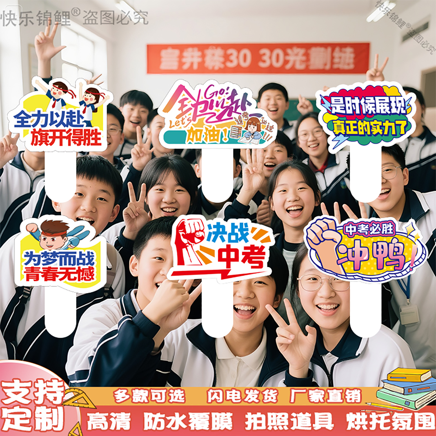 中高考手举牌装饰kt板励志加油标语手持牌助力棒氛围冲刺拍照道具