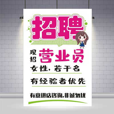 饭店超市服装店餐饮招聘