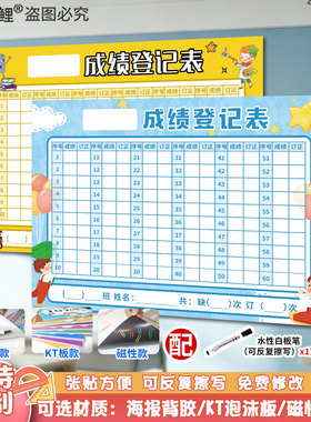 中小学生成绩登记表磁吸可擦写