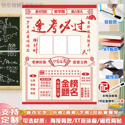 创意倒计时墙贴装饰中考高考墙贴