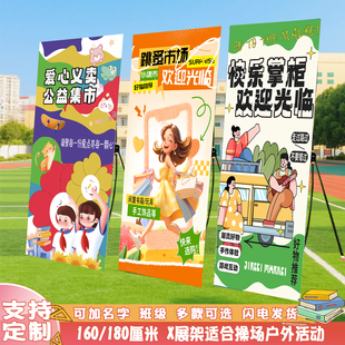 跳蚤市场摊位海报书市摆摊爱心义卖展架广告布置装饰定制小学哪吒