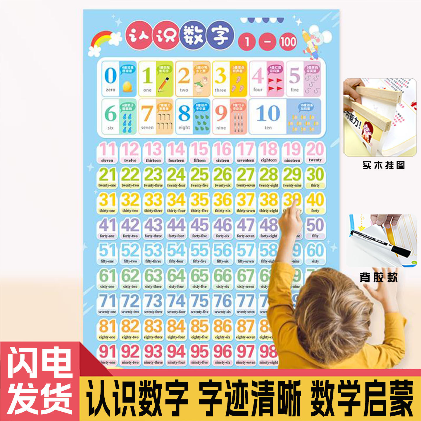 数字1到100无声挂图0宝宝幼儿童早教启蒙 认识汉字教具挂画百数表