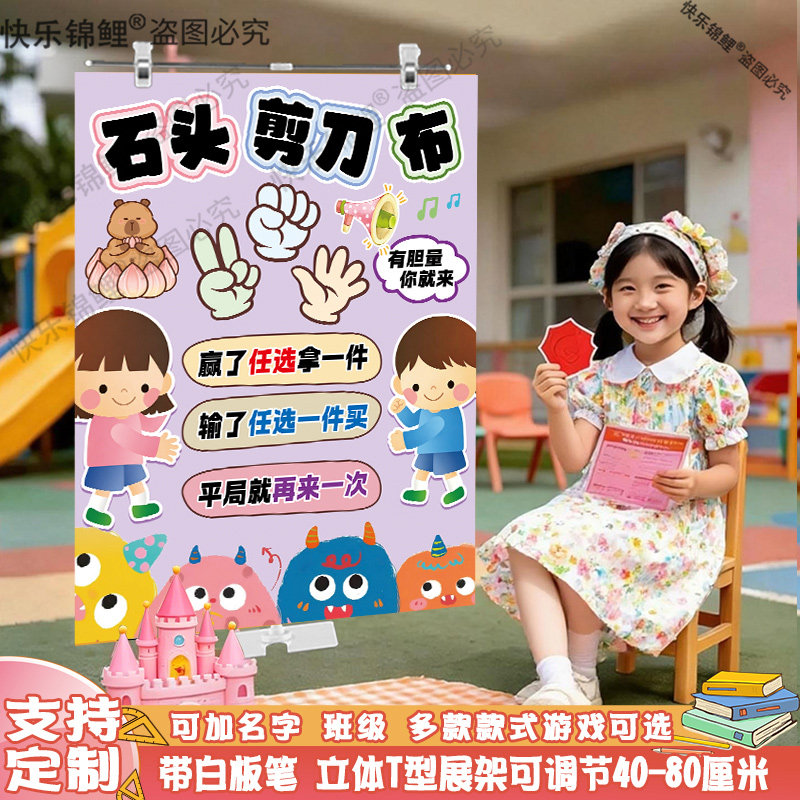 儿童跳蚤市场摊牌位石头剪刀布游戏海报爱心义卖幼儿园装饰展架