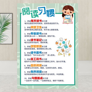 家规家训墙贴全套挂图好孩子成长公约男女孩寒暑假期阅读习惯挂画