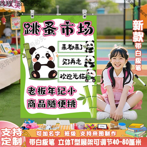 儿童跳蚤市场摊位牌爱心义卖幼儿园小学六一活动布置装饰海报墙贴