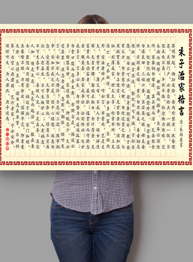 朱子治家格言客厅装饰画
