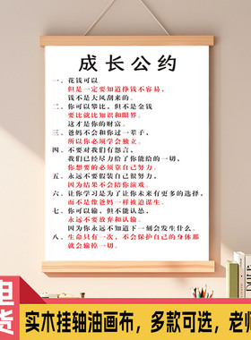 成长公约家规家训自律励志挂画