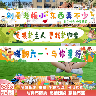 儿童跳蚤市场摊位牌布置装饰挂布海报小学幼儿园爱心义卖横幅条幅