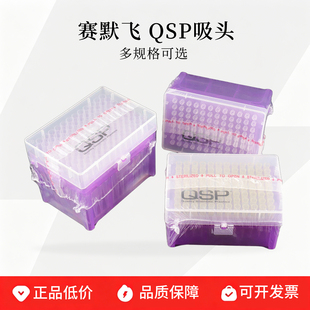 Thermo QSP盒装滤芯吸头枪头无菌无酶热源10/20/100/200ul/1000ul