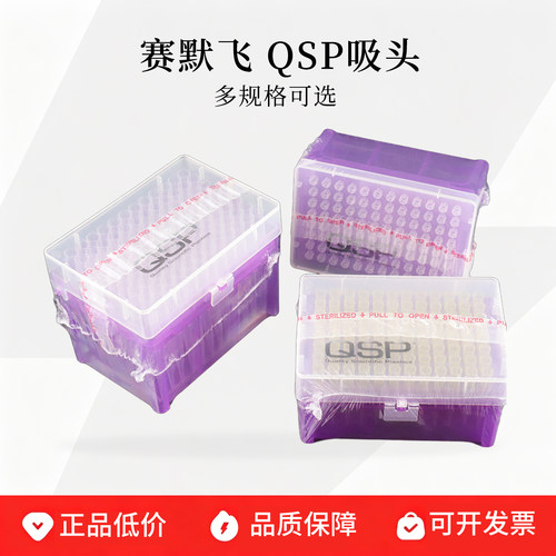 ThermoQSP盒装滤芯吸头枪头