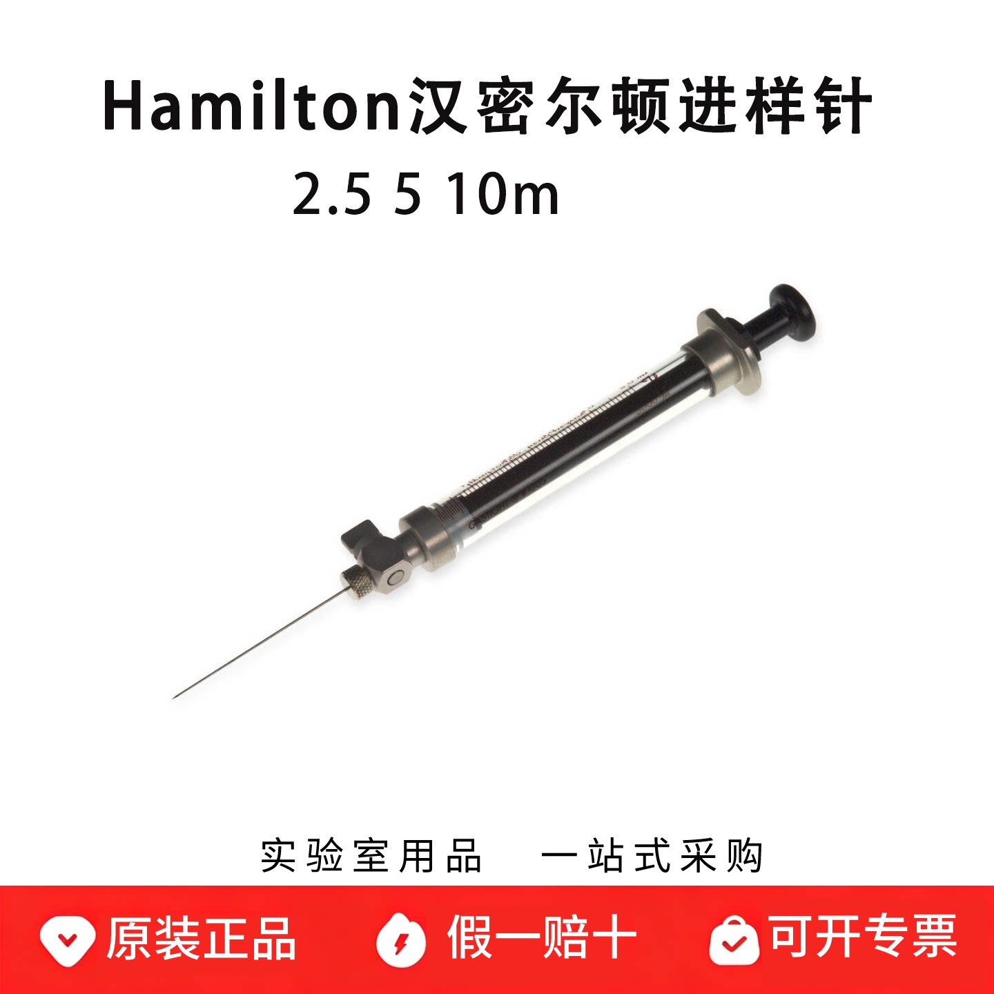 Hamilton汉密尔顿微量进样 2.5 5 10ml气体样品锁 1002 1005 1010