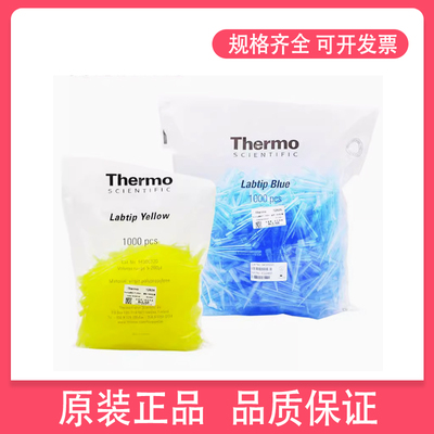 Thermo赛默飞吸头促销5ml