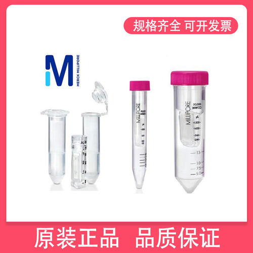 密理博超滤离心管原装正品促销