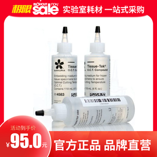 瓶 樱花OCT冷冻包埋剂冰冻切片包埋剂118ml 4583 进口SAKURA 原装