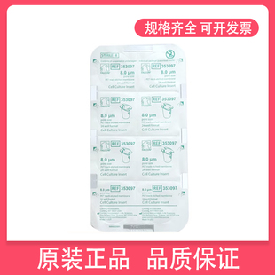 FALCON细胞培养小室适用24孔板6.4mm 8.0um透明PET膜TC灭菌353097