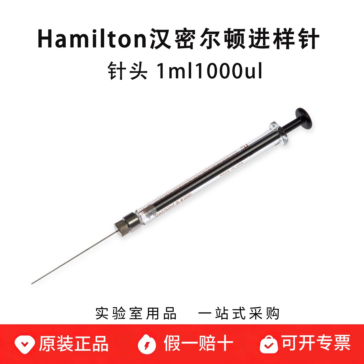 hamilton汉密尔顿微量气密注射1ml 1000ul进样针81330色谱1001RN