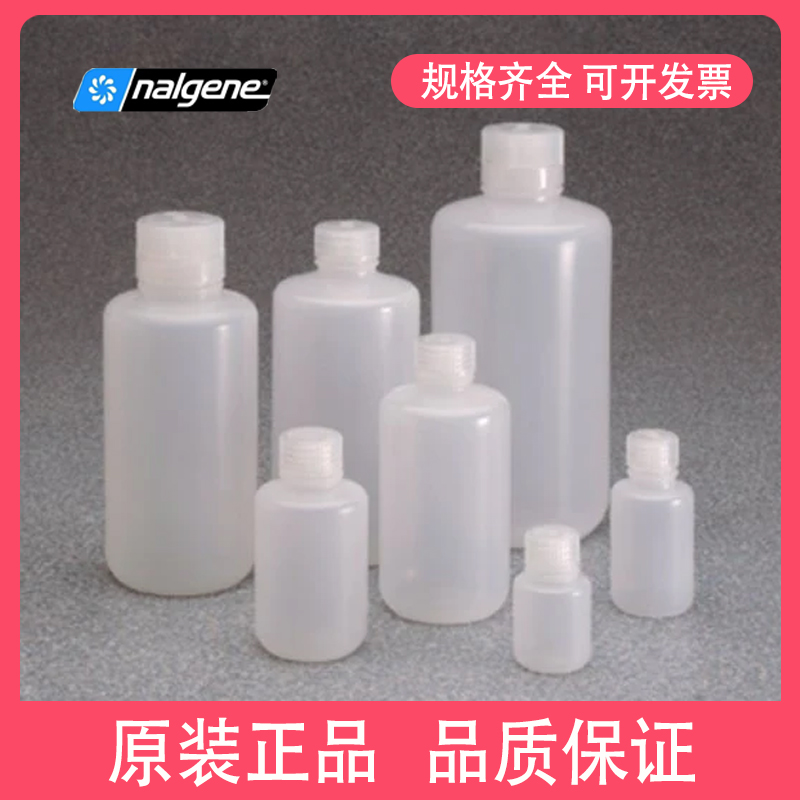 窄口瓶试剂瓶Nalgene耐洁LDPE