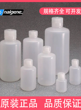 正品Nalgene窄口瓶LDPE螺旋盖30ml60ml试剂瓶2003-0001 2003-0002