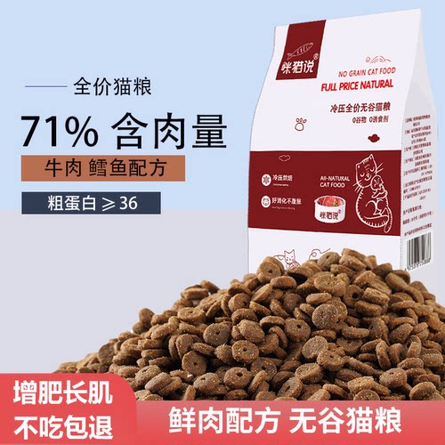 烘焙猫粮不喷油]咪猫说烘焙71%肉