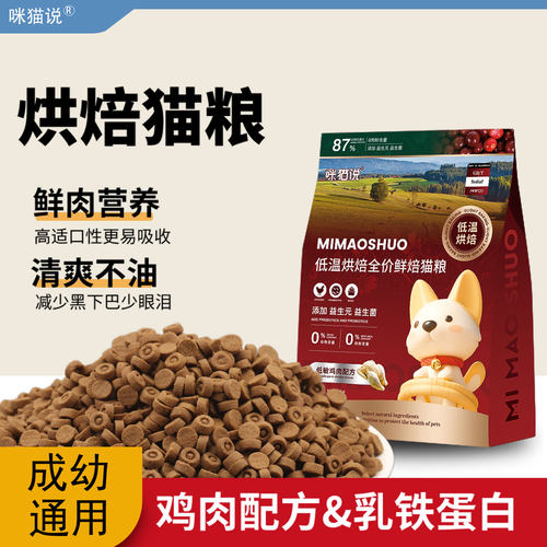 【乳铁蛋白】鲜肉焙猫粮全期通用