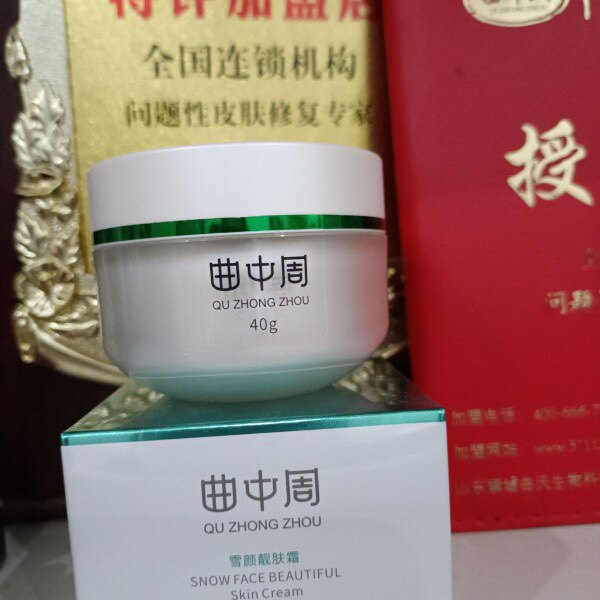 曲中周雪颜靓肤霜40克实体店发货
