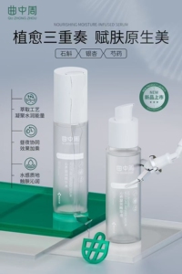 曲中周沁养凝润精华液补水保湿实体店割码发货