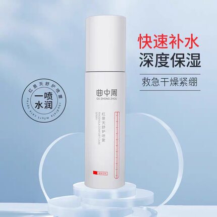 曲中周红景天喷雾100ml舒缓保湿补水爽肤水 不带包装盒裸瓶