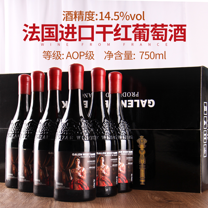法国进口红酒伽伦西岸公爵夫人西拉干红葡萄酒单支750ml送礼经典