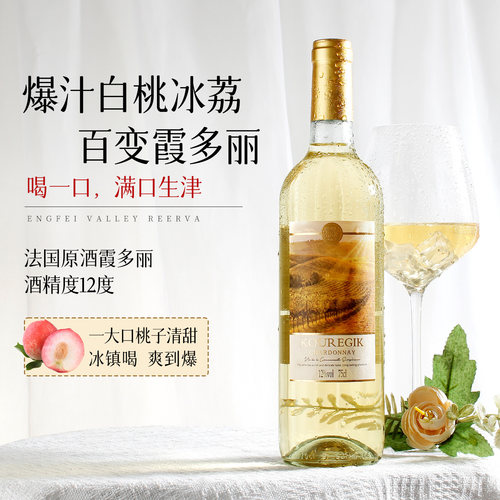 进口干白霞多丽葡萄酒顺丰包邮