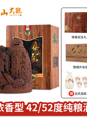 整箱山东白酒泰山大观石头瓶珍藏42度52度浓香型白酒固态纯粮食酒