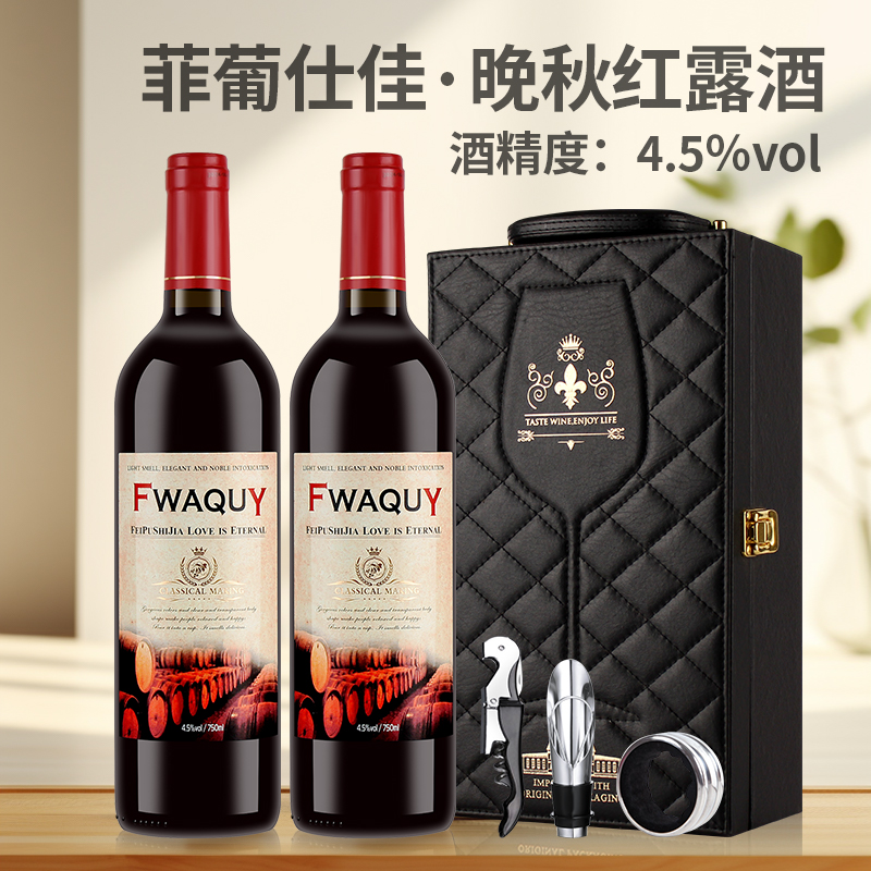 山东烟台葡萄甜红4.5度女生甜酒微醺果味整箱婚宴女士红酒