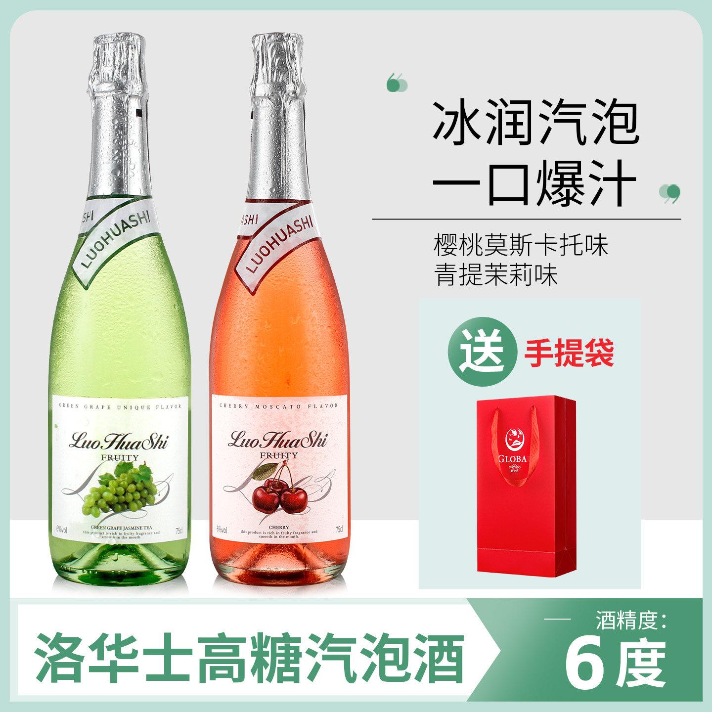 洛华士女士低度起泡酒莫斯卡托微醺果酒鸡尾酒少女生甜型红酒冰酒,酒类,起泡及香槟葡萄酒,淘宝优惠券,粉丝福利购,淘宝优惠卷