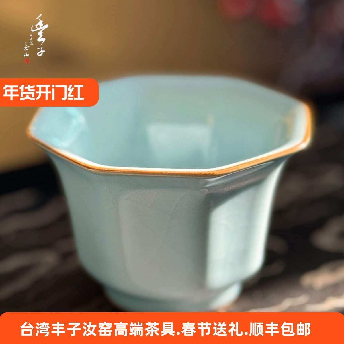 茶杯男个人专用汝窑八方杯主人杯汝窑八方杯男士主人杯茶杯专用,餐饮具,茶杯,淘宝优惠券,粉丝福利购,淘宝优惠卷