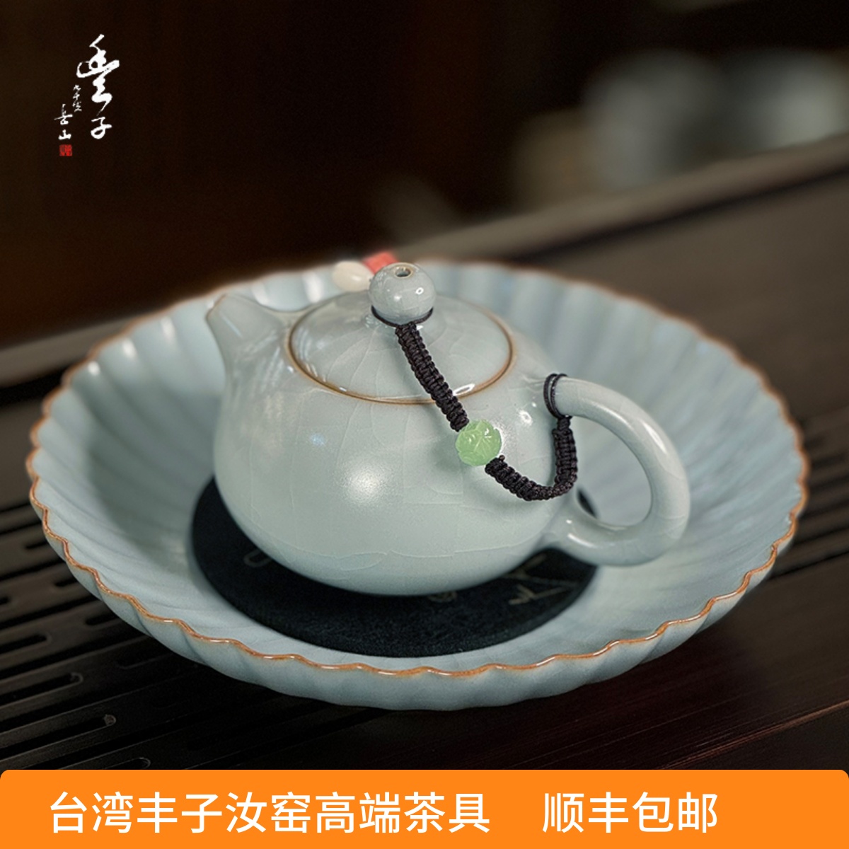 台湾丰子汝窑干泡茶盘壶承可养开片水果盘点心盘汝窑茶盘