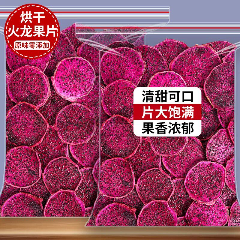 水果干茶纯手工切片烘焙即零食散装泡水天然烘干红心火龙果片