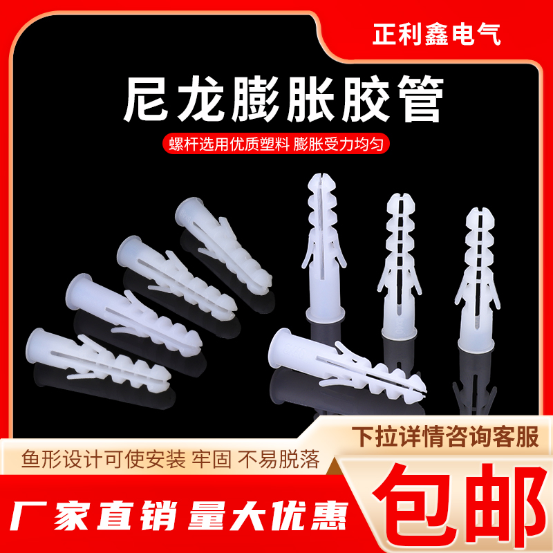 M5M6M8圆形塑料膨胀管胶塞膨胀螺丝自攻螺钉塑胶管尼龙涨塞锚栓