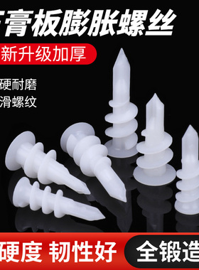 尼龙石膏板专用膨胀螺丝飞机管螺旋拧入式塑料管窗帘墙塞自攻钉