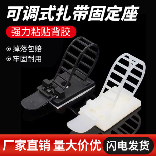 可调式扎带固定自粘式卡线扣