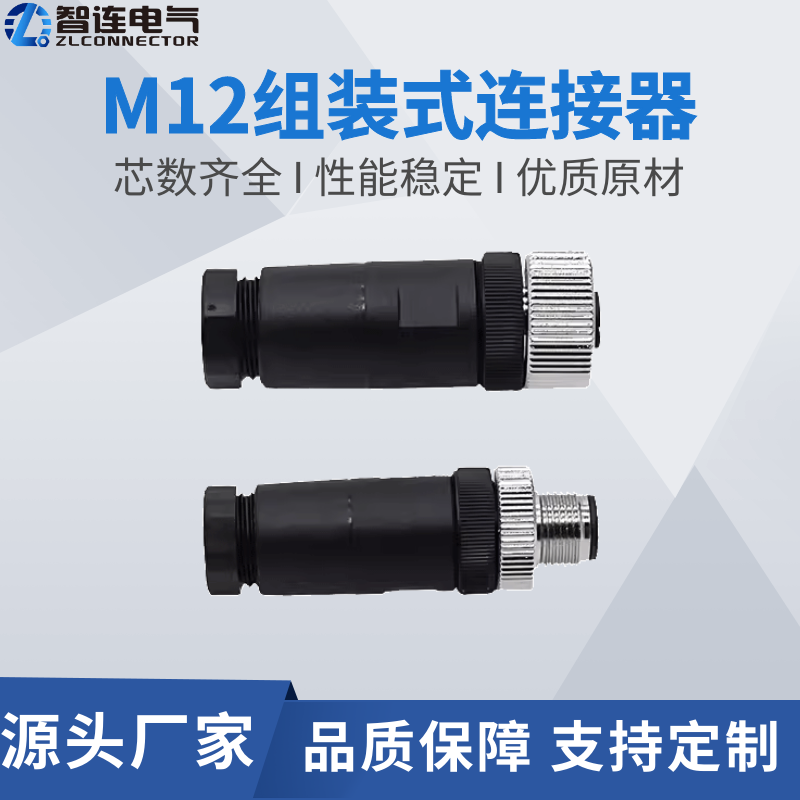 智连连接器直头组装公母头PG9