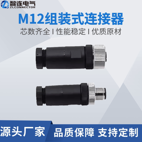 智连连接器直头组装公母头PG9