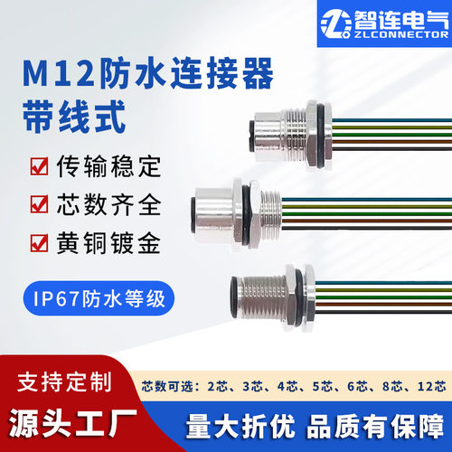 M12航空插头带线公母插座