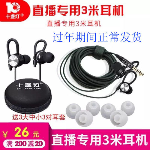 3米加长线盏灯主播监听游戏电脑