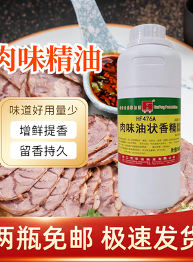 华峰HF476A肉味油状香精烤鱼烧烤火锅飘香十里肉香味浓郁正品包邮