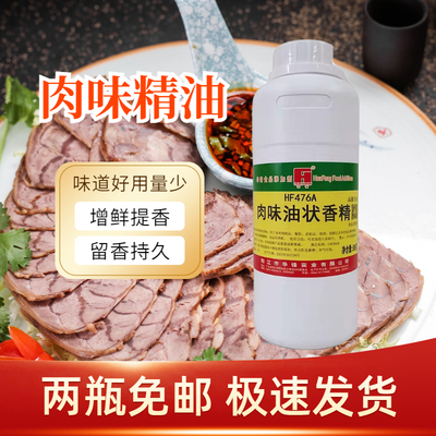 华峰HF476A肉味油状香精