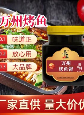 豪友新雅轩麻辣鲜烤鱼酱