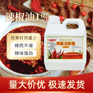 格瑞祥辣椒油树脂辣椒精油1%高浓度魔鬼辣BT辣油溶性烤鱼烧烤包邮
