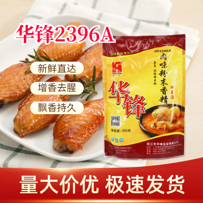 华锋肉味粉末香精HF2396浓缩鲜香